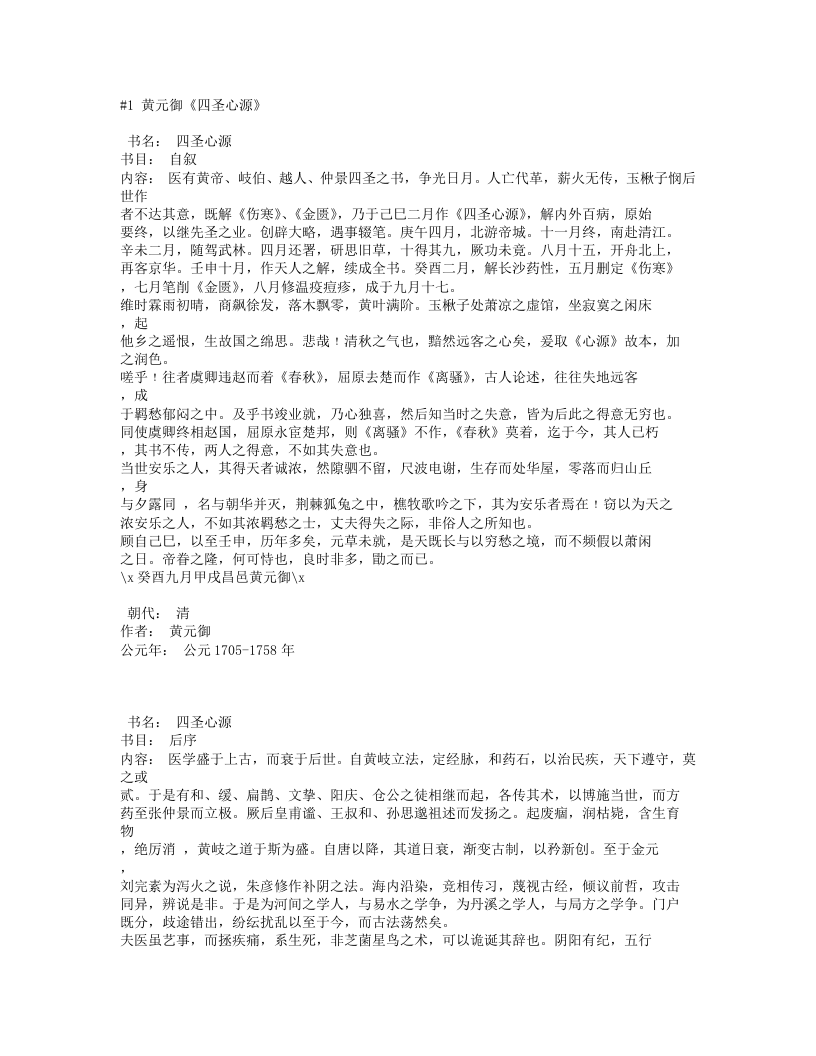 四圣心源+黄元御.txt 第1页