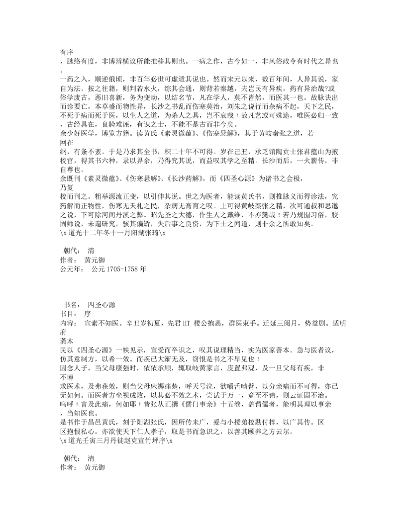 四圣心源+黄元御.txt 第2页