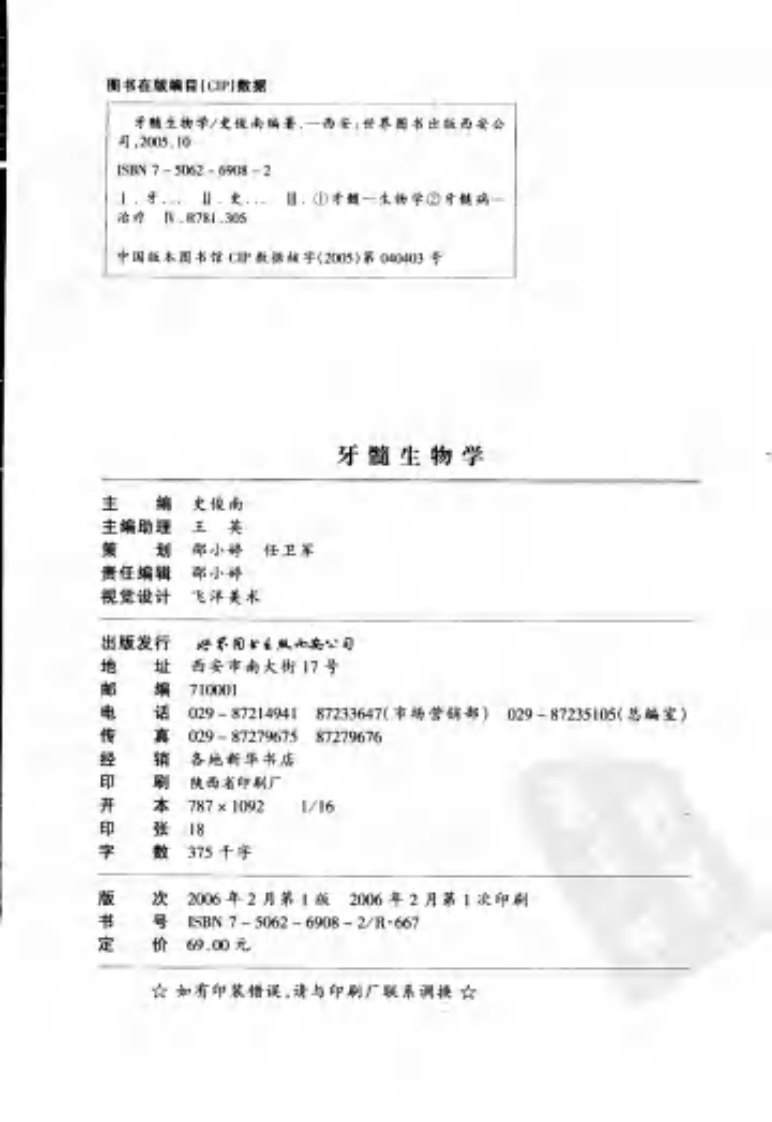 牙髓生物学.pdf 第4页
