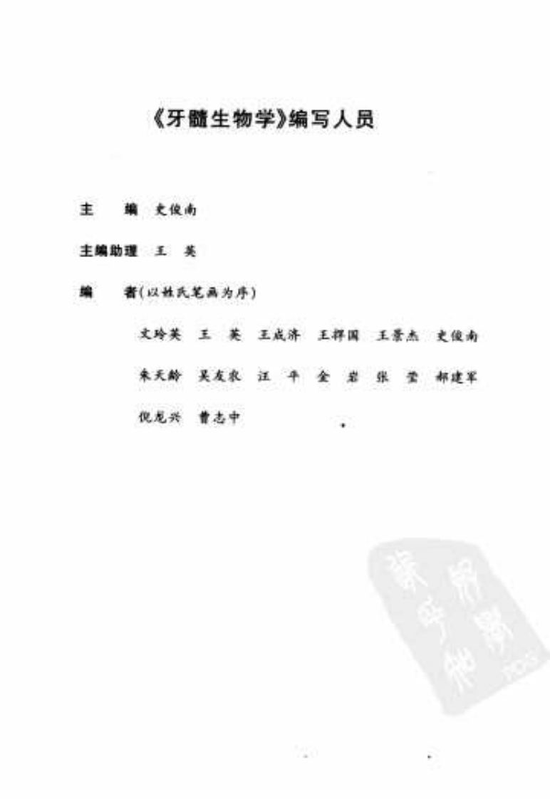 牙髓生物学.pdf 第5页