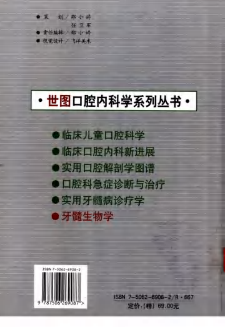 牙髓生物学.pdf 第2页