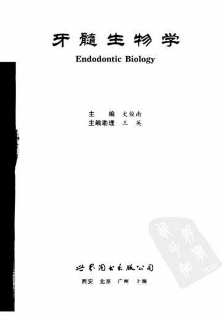 牙髓生物学.pdf 第3页