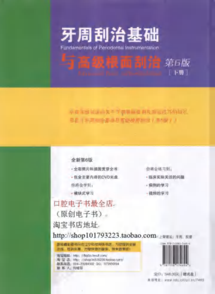 牙周刮治基础与高级根面刮治 下册 第6版.pdf 第2页