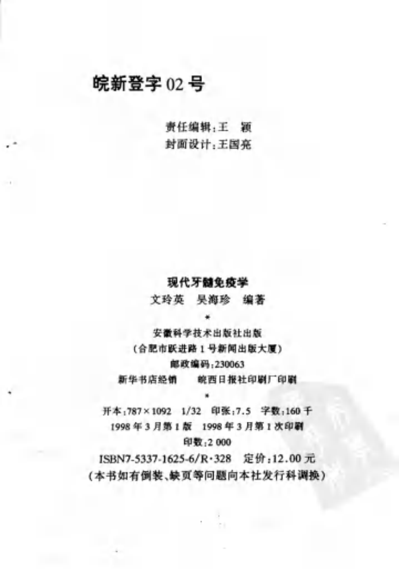 现代牙髓免疫学.pdf 第4页