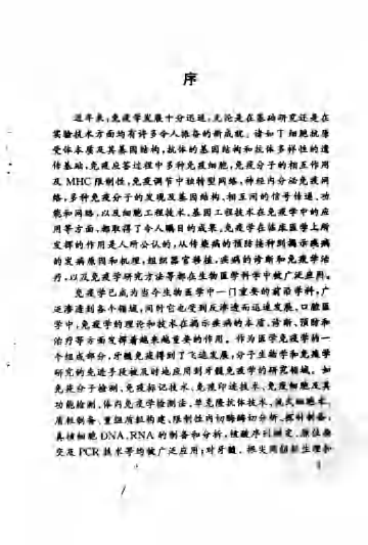 现代牙髓免疫学.pdf 第5页