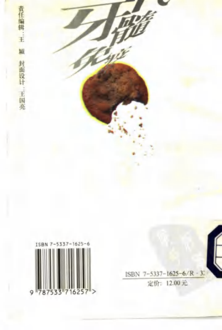 现代牙髓免疫学.pdf 第2页