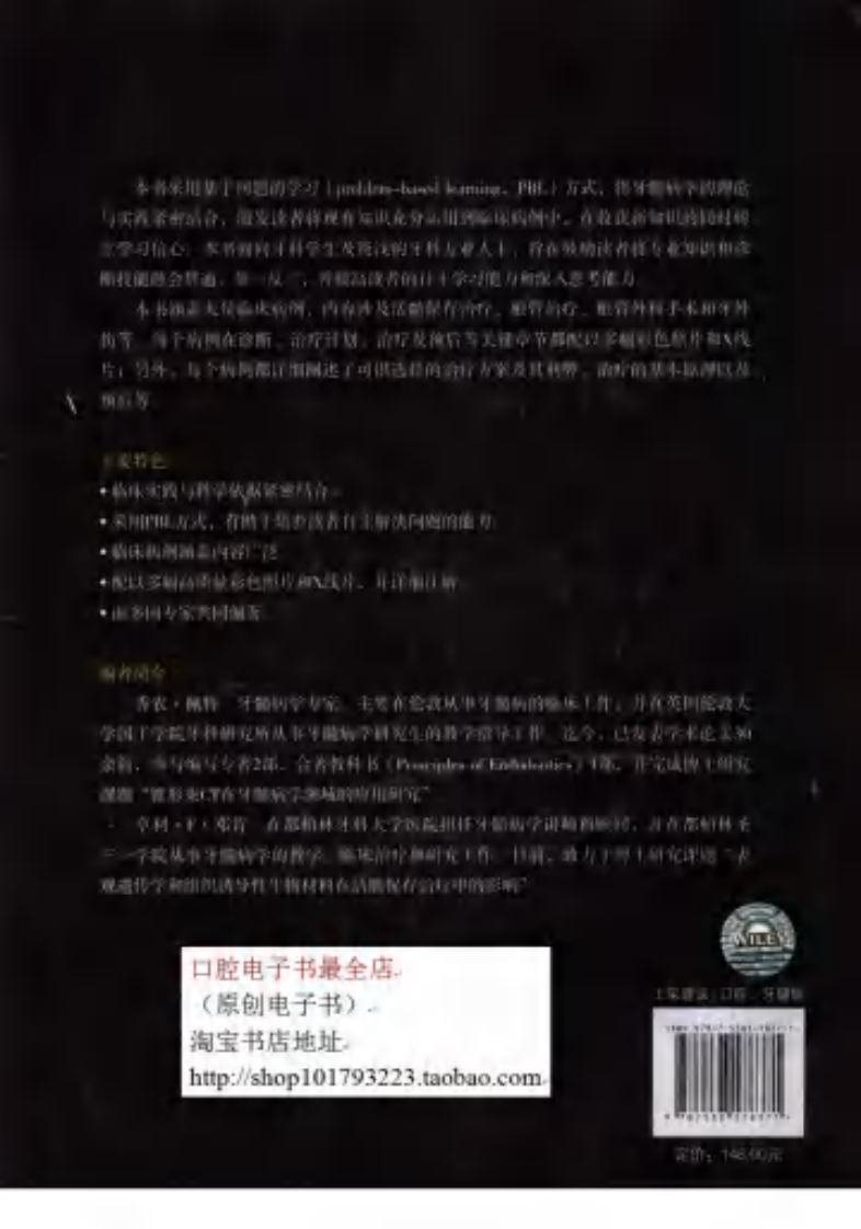 牙髓病临床病例解析.pdf 第2页