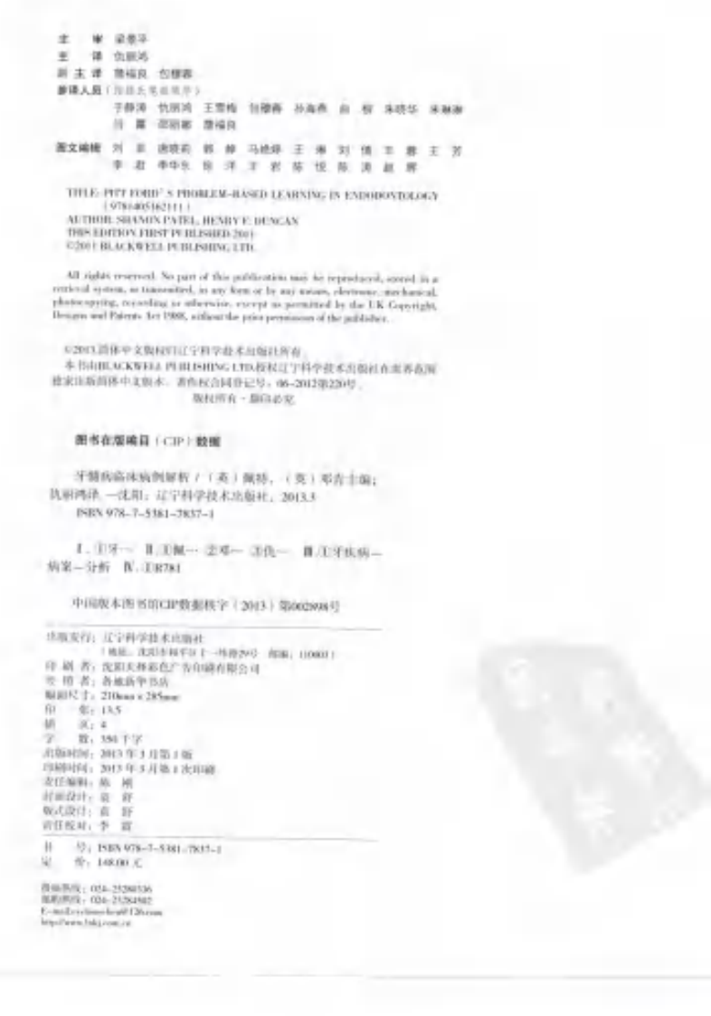 牙髓病临床病例解析.pdf 第4页