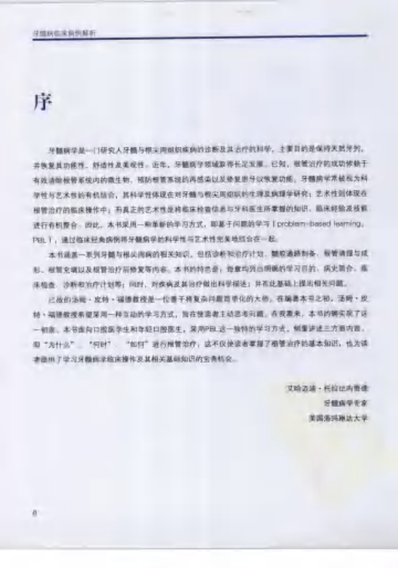 牙髓病临床病例解析.pdf 第5页