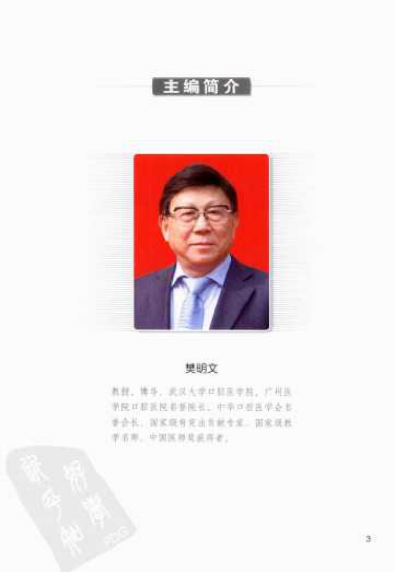 复合树脂多层美学修复  基础理论与临床.pdf 第5页