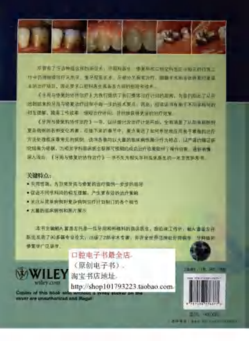牙周与修复的协作治疗 治疗成功的保障.pdf 第2页