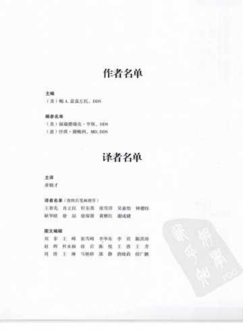 牙周与修复的协作治疗 治疗成功的保障.pdf 第5页