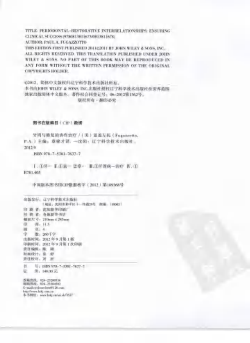 牙周与修复的协作治疗 治疗成功的保障.pdf 第4页