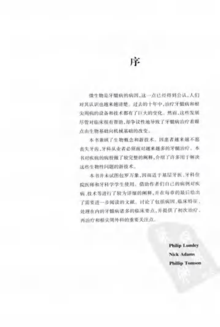 临床实用牙髓病学++牙科最新进展.pdf 第5页