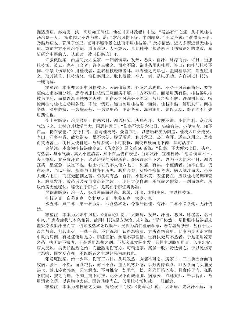 9.伤寒名案选新注.txt 第2页