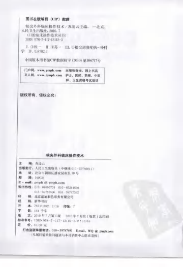 根尖外科临床操作技术.pdf 第4页