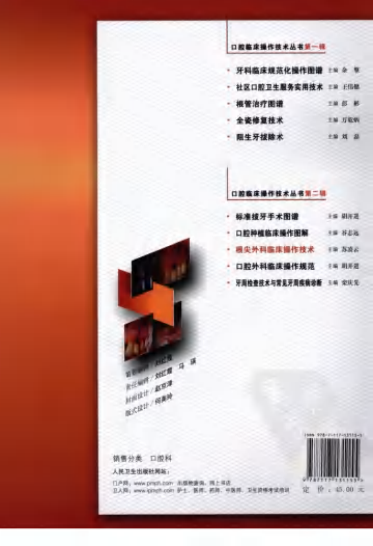 根尖外科临床操作技术.pdf 第2页