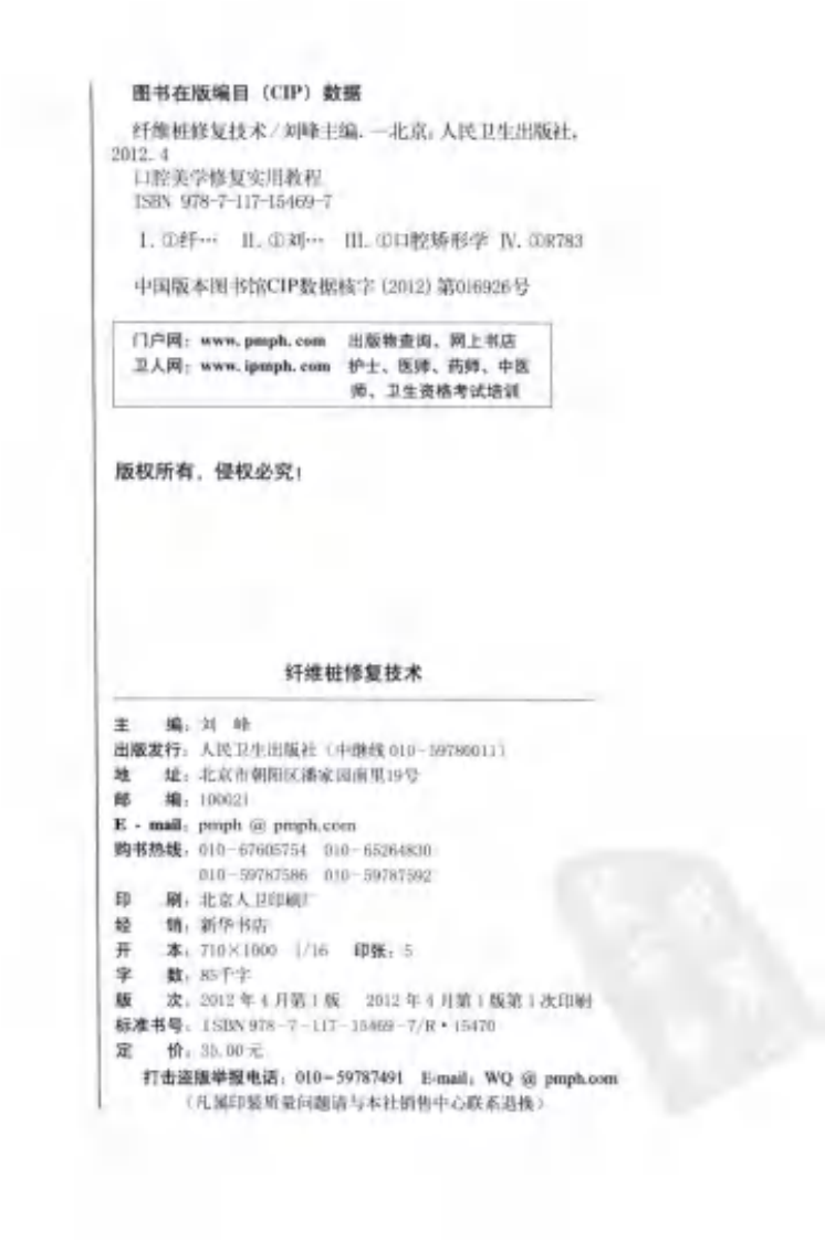 纤维桩修复技术.pdf 第4页