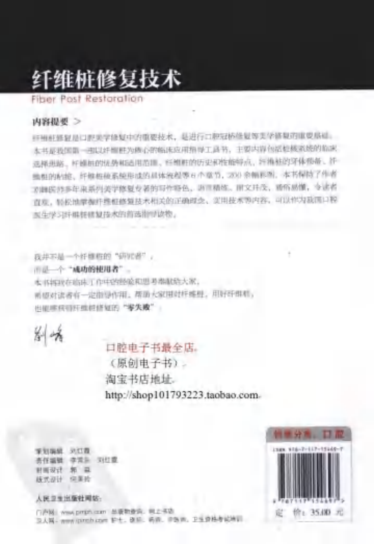 纤维桩修复技术.pdf 第2页