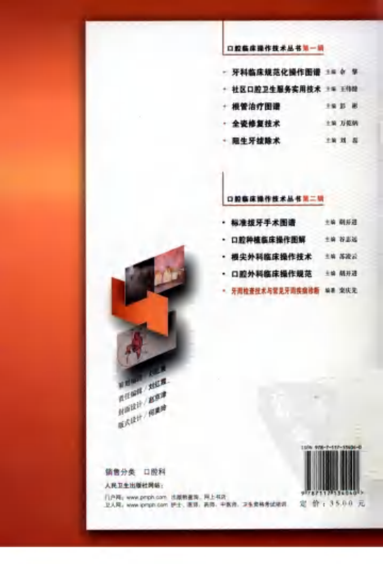 牙周检查技术与常见牙周疾病诊断.pdf 第2页