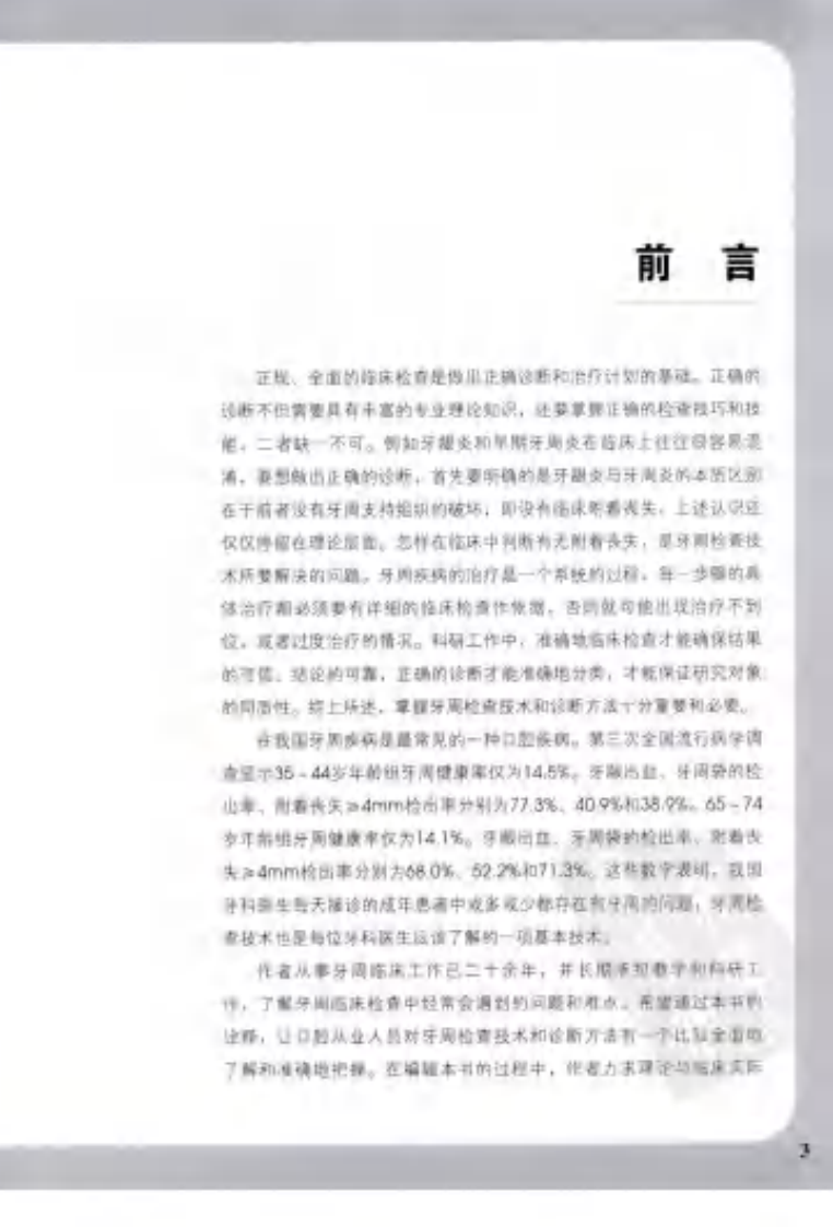 牙周检查技术与常见牙周疾病诊断.pdf 第5页