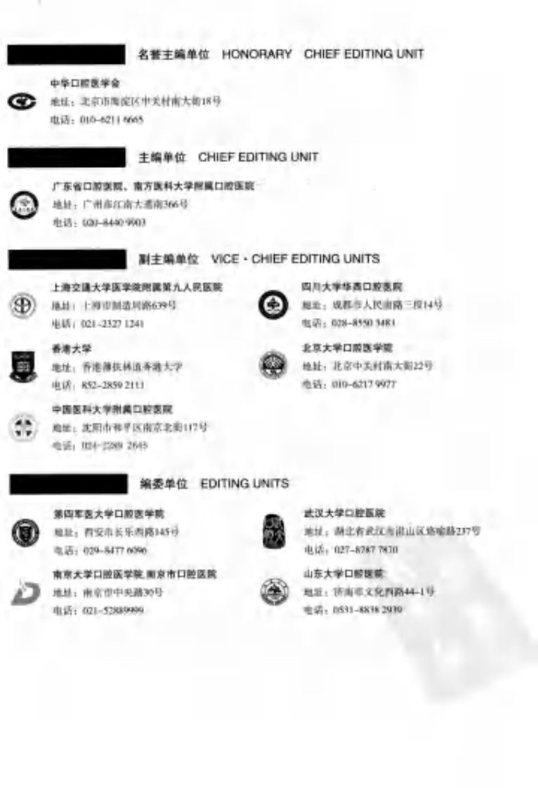 临床牙周病学++牙周非手术治疗专辑.pdf 第5页