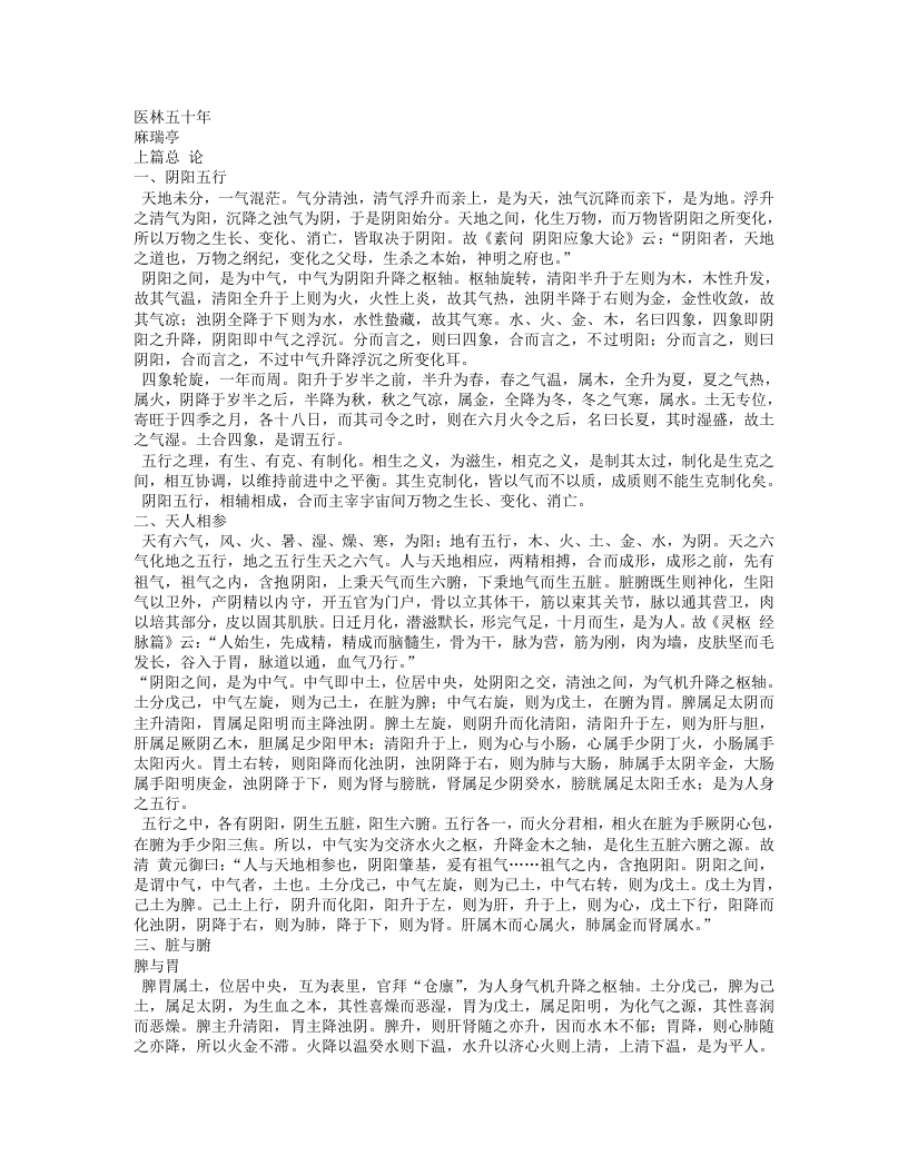 医林五十年.txt 第1页