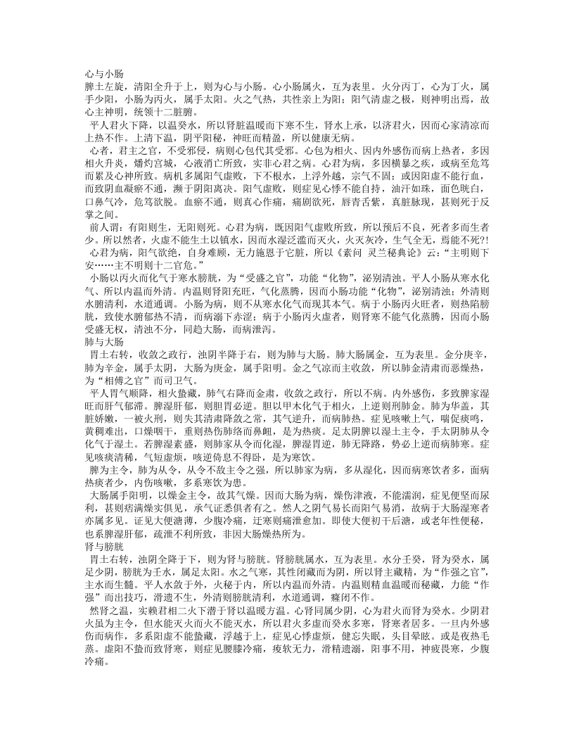 医林五十年.txt 第3页