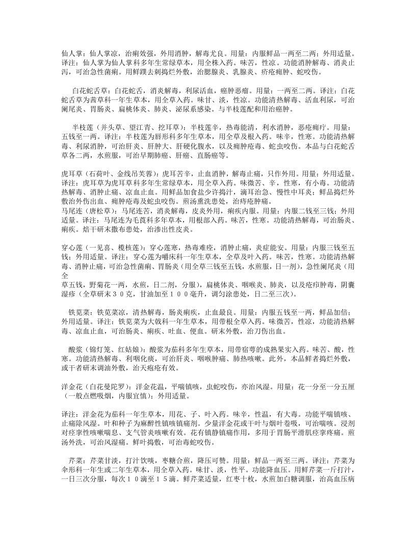 药性歌括四百味白话解.txt 第3页