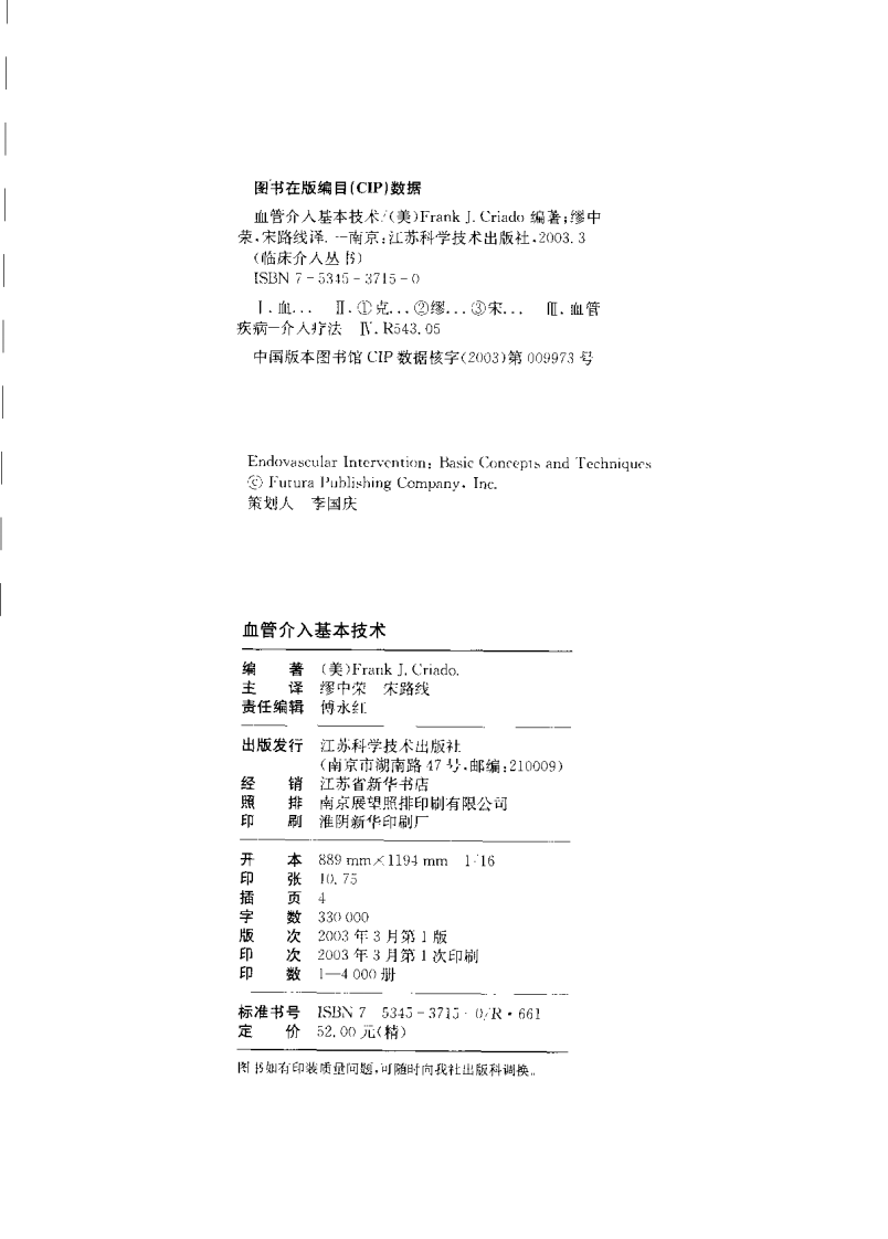 《血管介入基本技术》.pdf 第4页