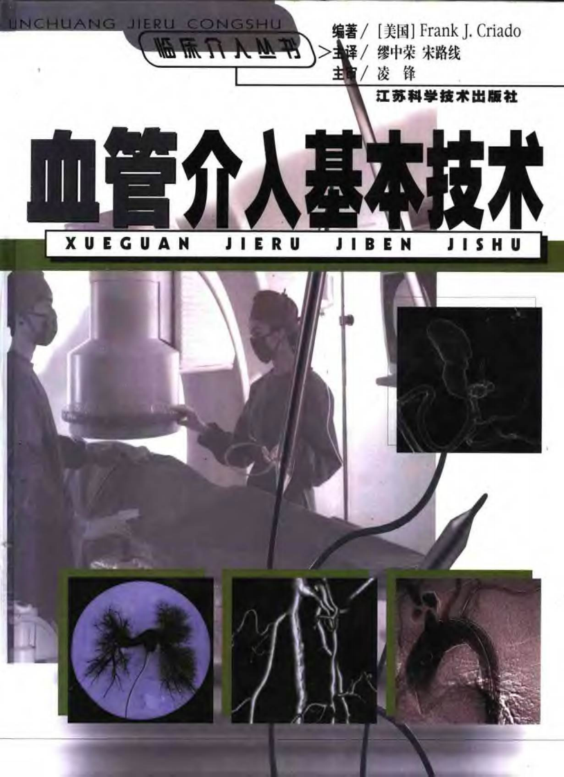 《血管介入基本技术》.pdf 第1页
