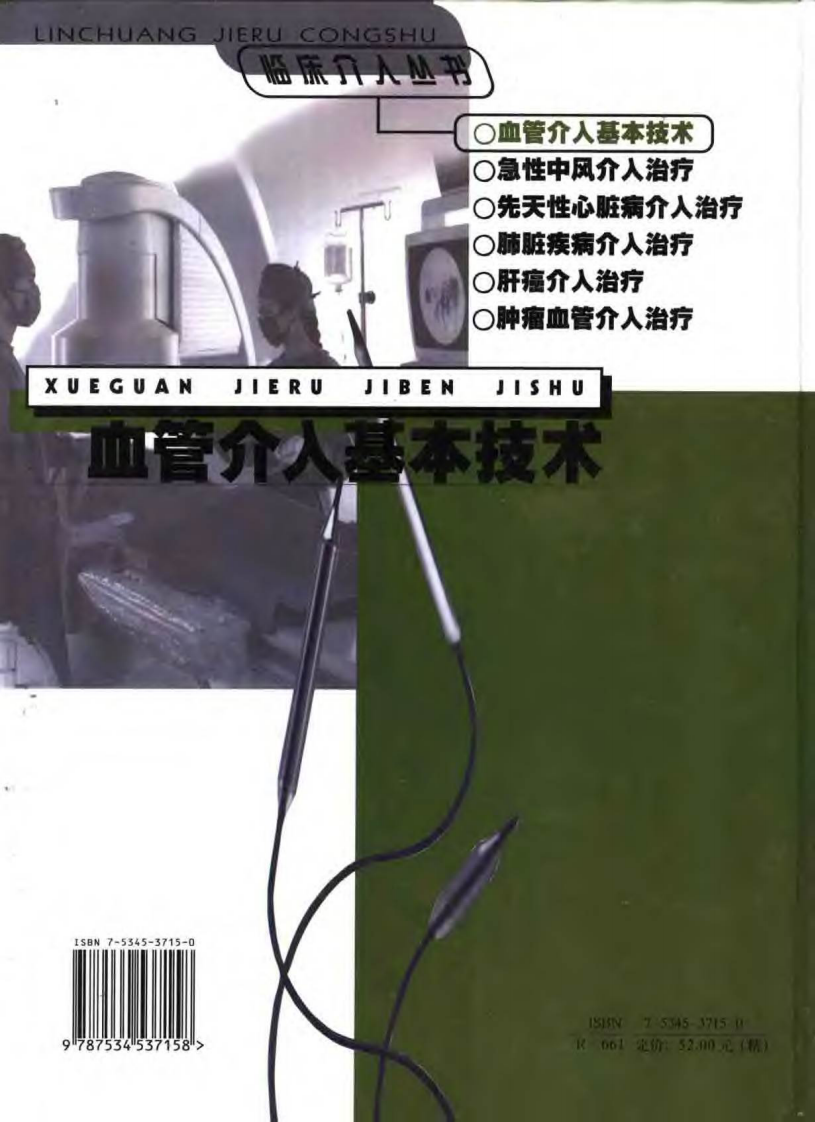 《血管介入基本技术》.pdf 第2页
