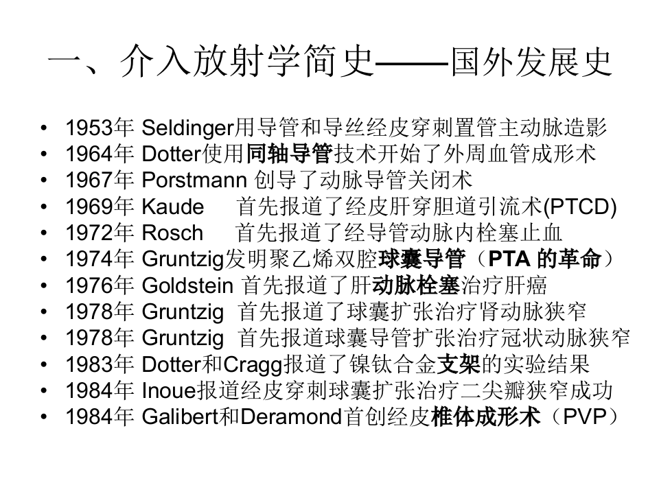 04-05 介入性放射学讲义(总论).ppt 第4页