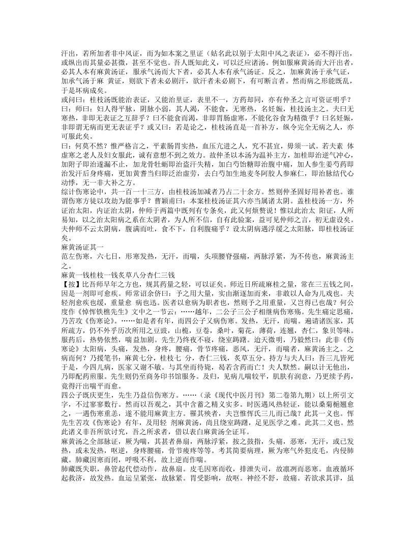 经方实验录+（民国+曹颖）.txt 第5页