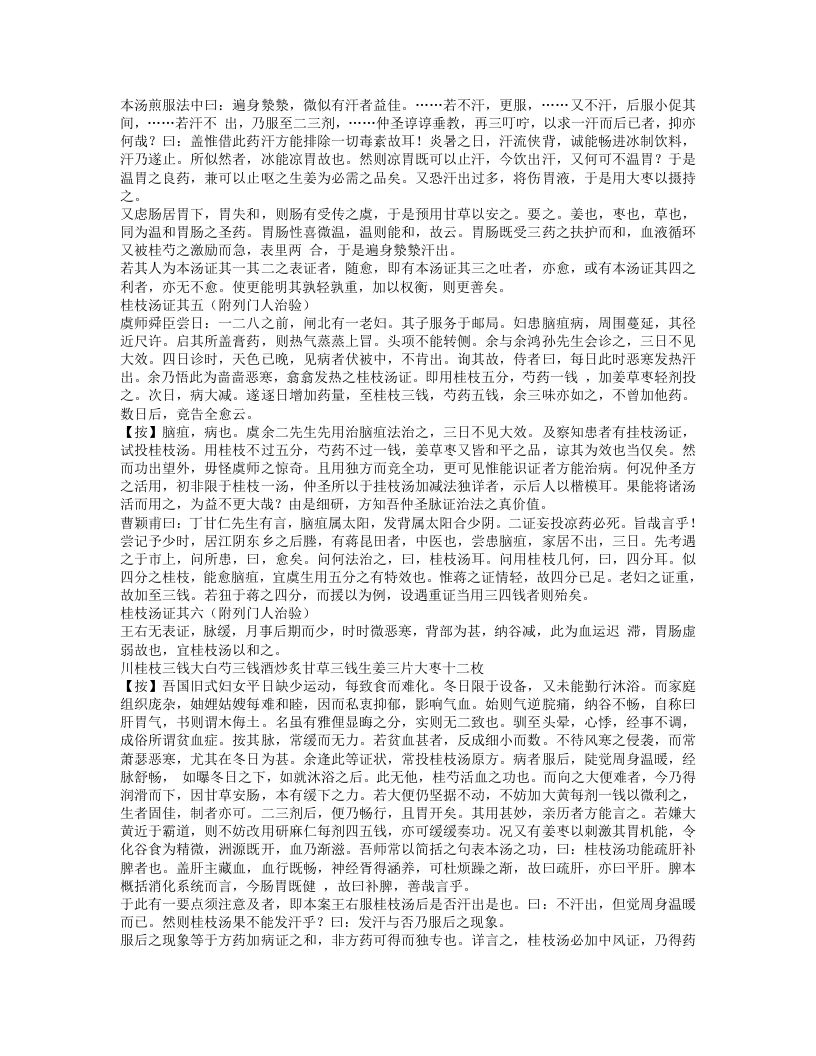 经方实验录+（民国+曹颖）.txt 第4页