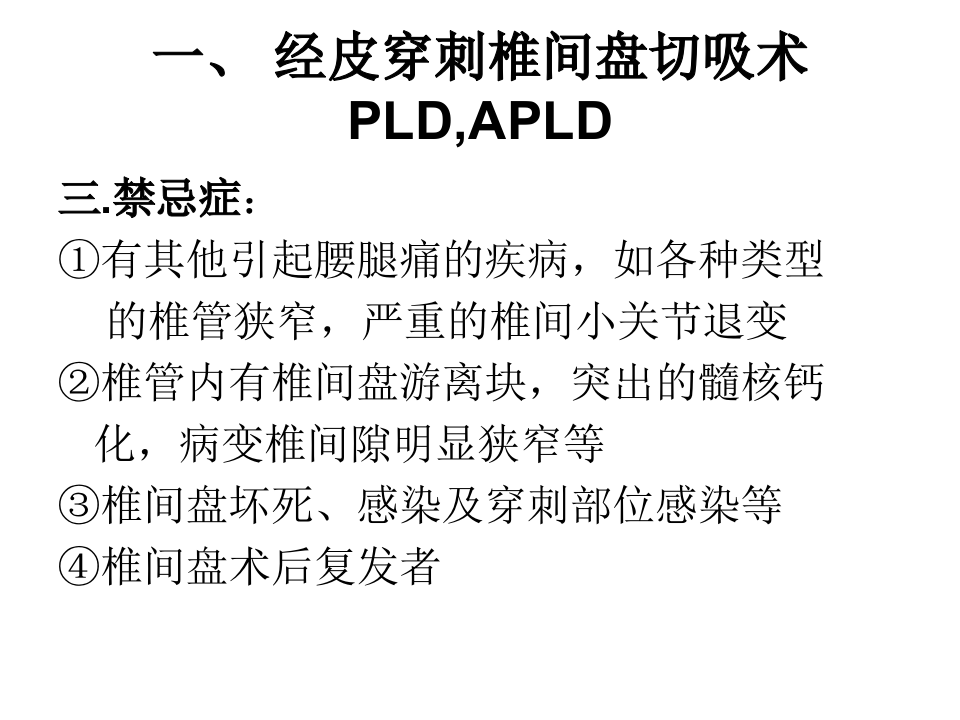 04-05骨关节介入放射学.ppt 第4页