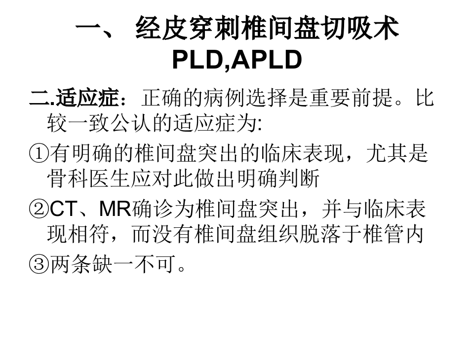 04-05骨关节介入放射学.ppt 第3页