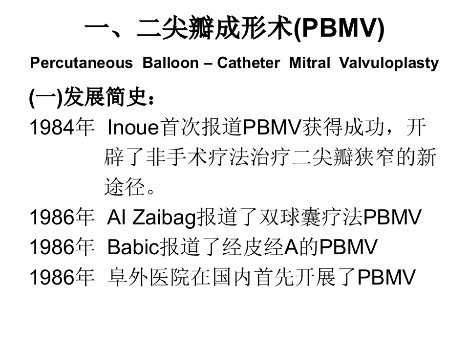 04-05介入性心脏病学.ppt 第2页