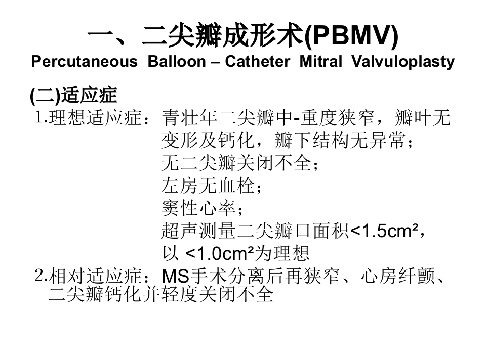 04-05介入性心脏病学.ppt 第4页
