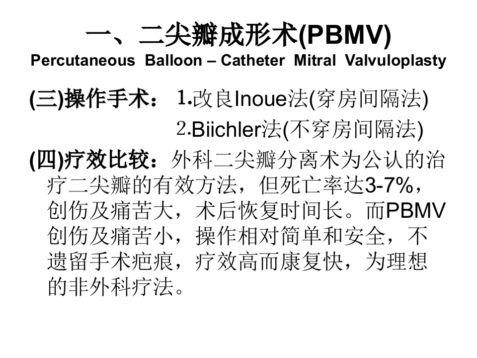 04-05介入性心脏病学.ppt 第5页