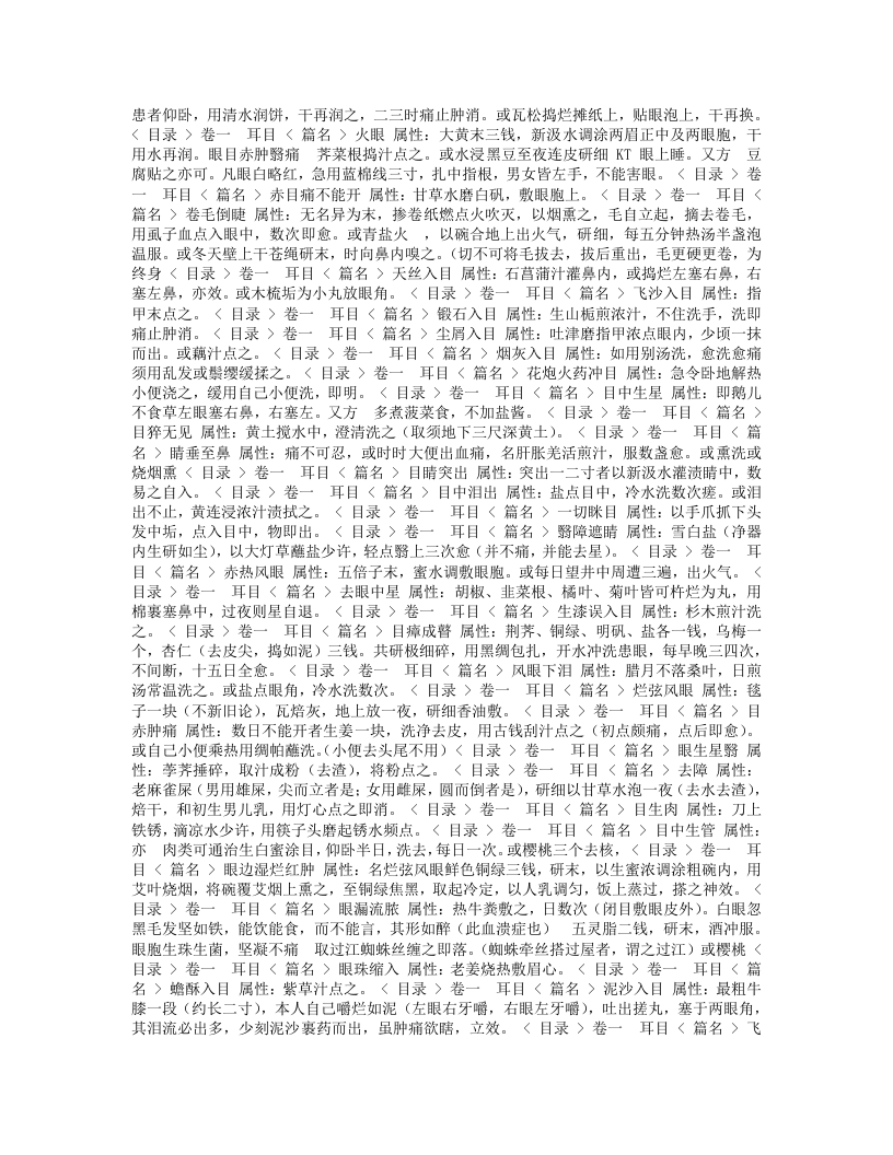 奇效简便良方.txt 第4页