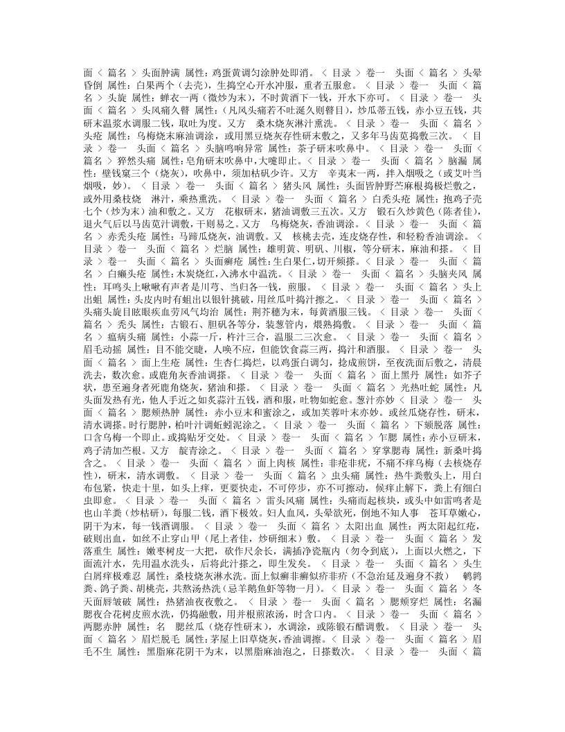 奇效简便良方.txt 第2页