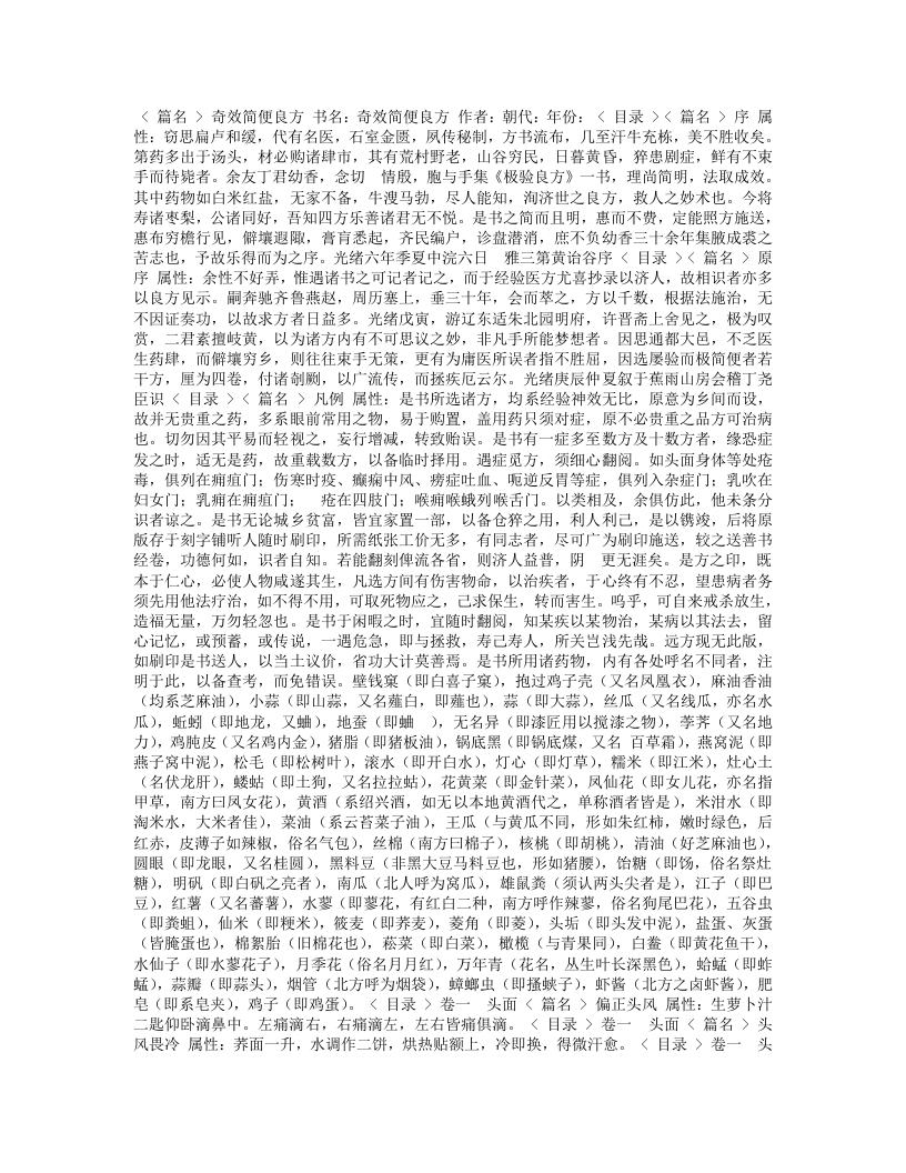 奇效简便良方.txt 第1页