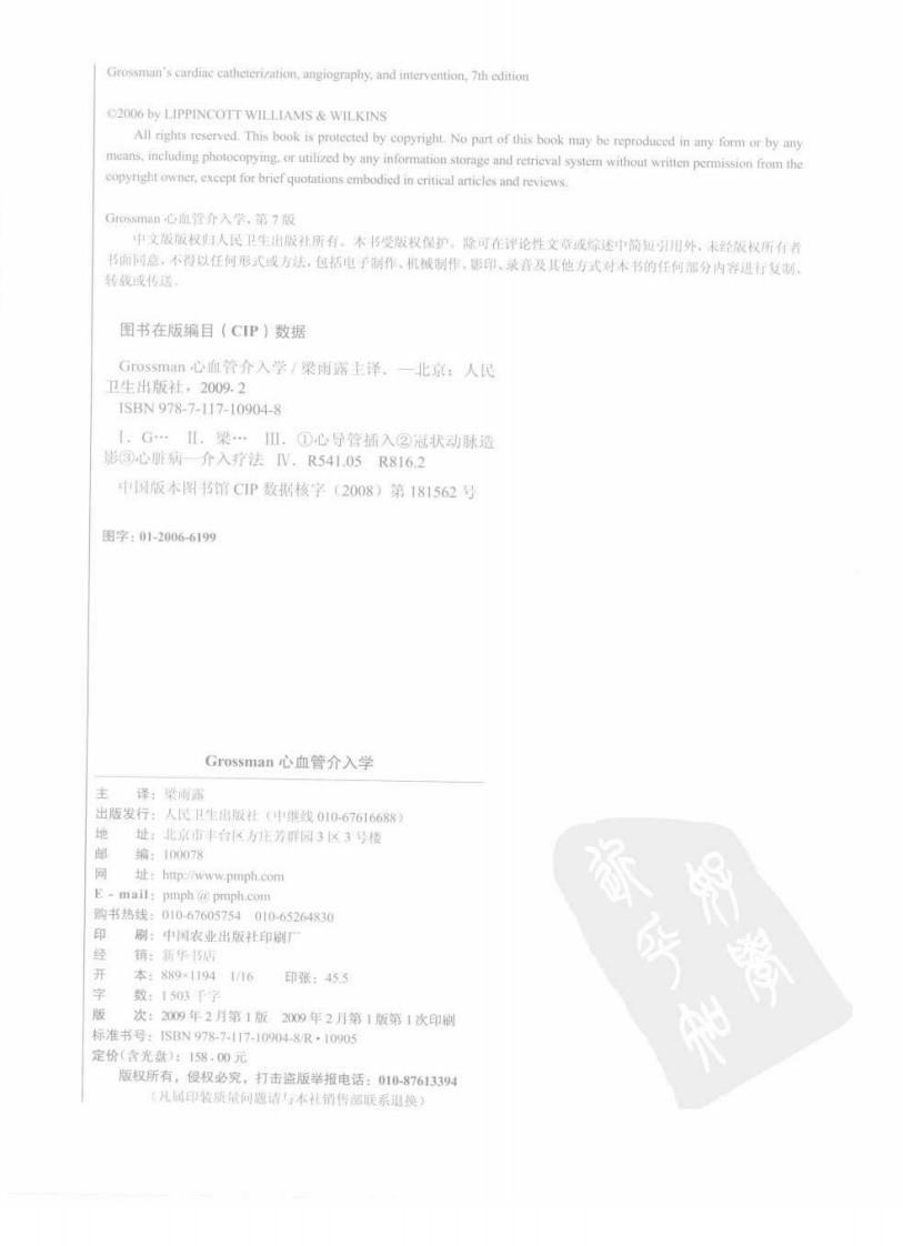 心血管介入学(第七版).pdf 第4页