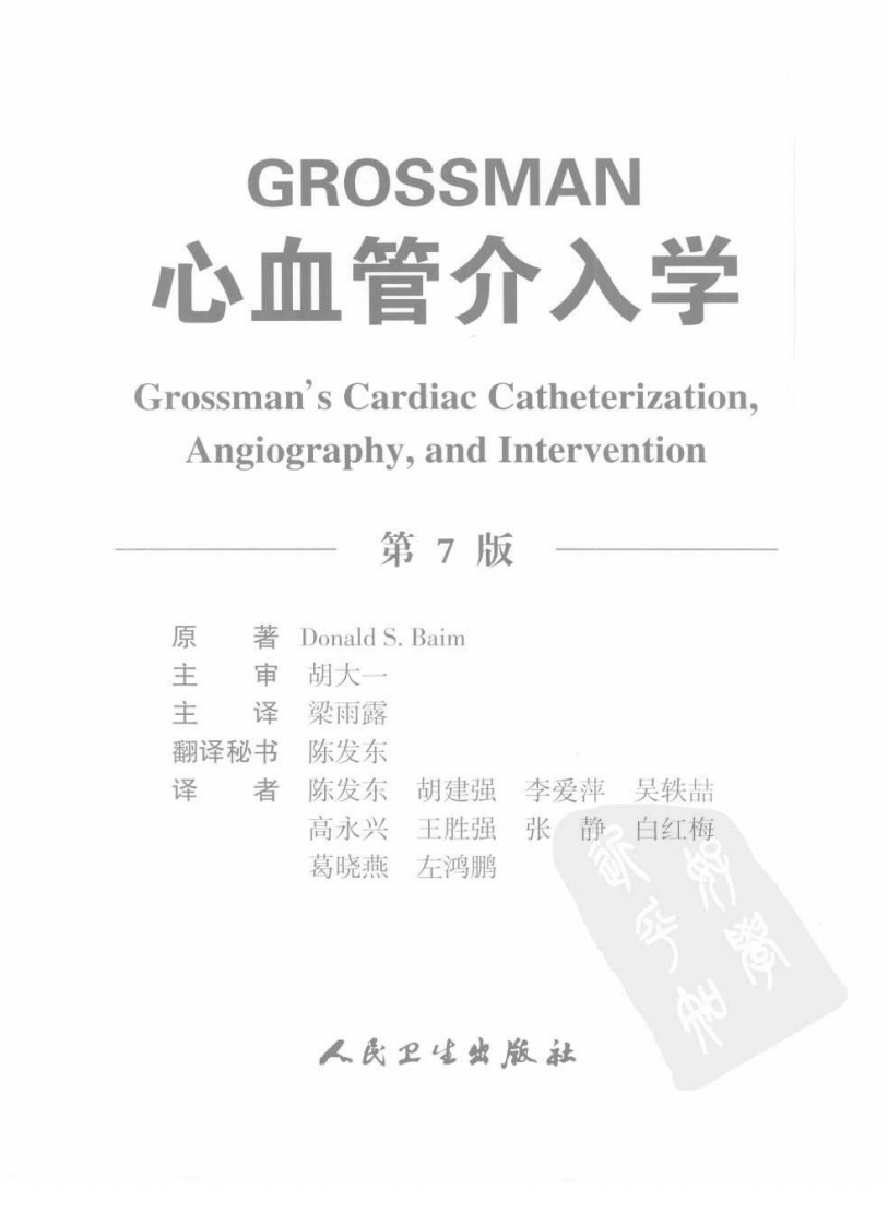 心血管介入学(第七版).pdf 第3页