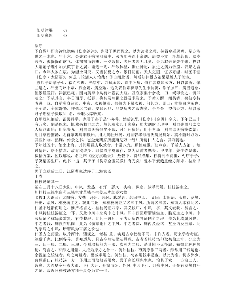 曹颖甫(曹家达）经方实验录.txt 第3页