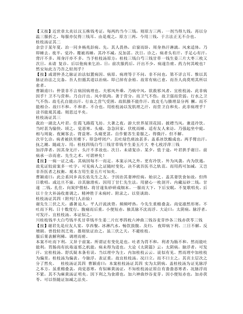 曹颖甫(曹家达）经方实验录.txt 第4页