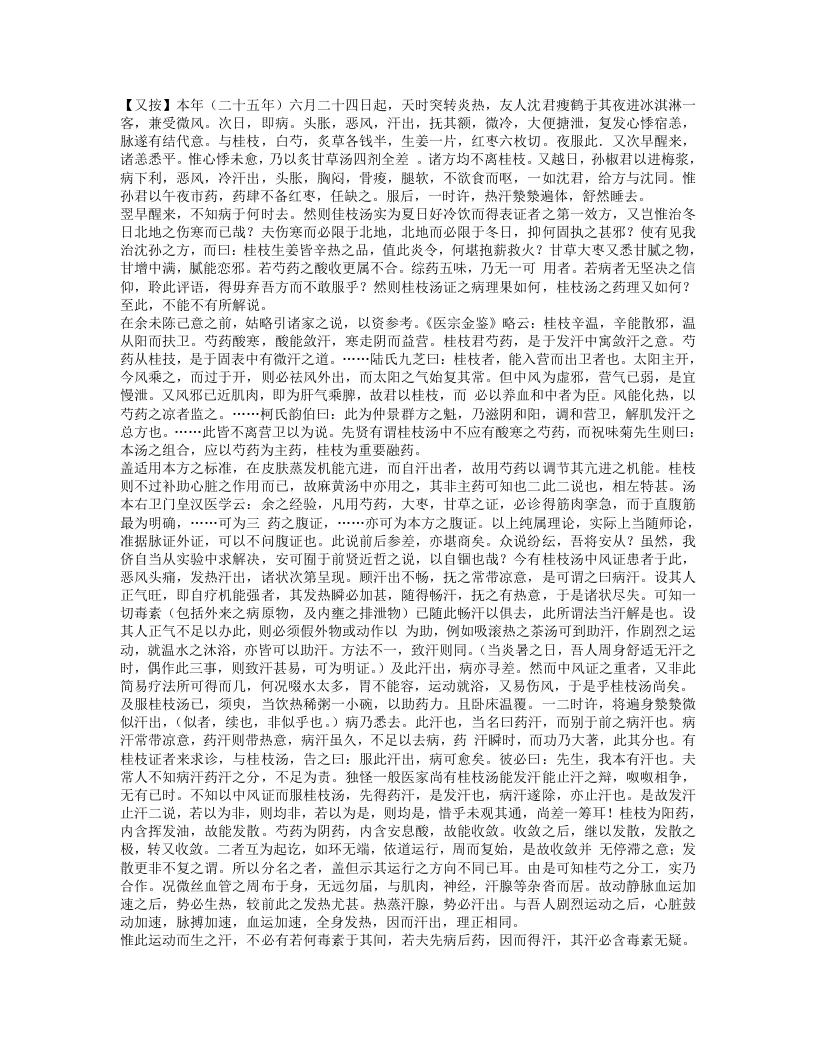 曹颖甫(曹家达）经方实验录.txt 第5页