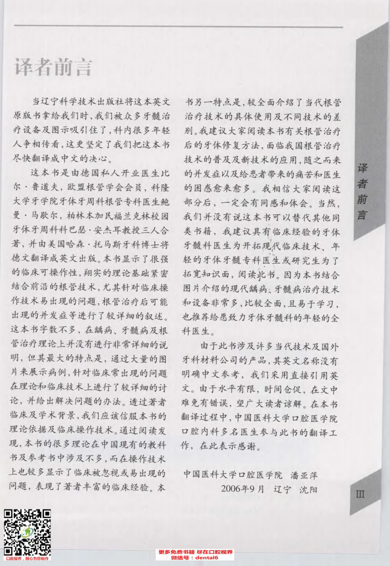 牙髓病治疗技术图解.pdf 第5页