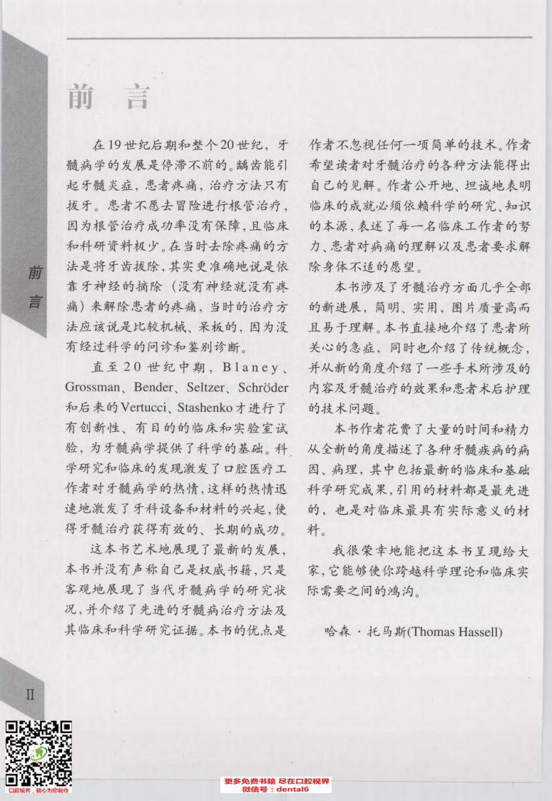 牙髓病治疗技术图解.pdf 第4页